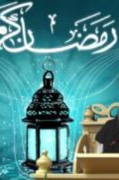 Ramazan Ayının Önemi- Şeyh Ahmet el- Kadiri