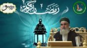Ramazan Ayının Önemi- Şeyh Ahmet el- Kadiri